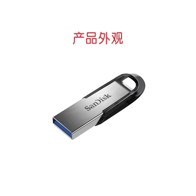 闪迪U盘